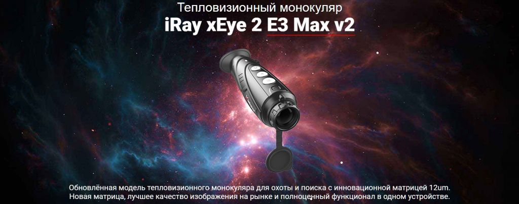 E3Max V.2