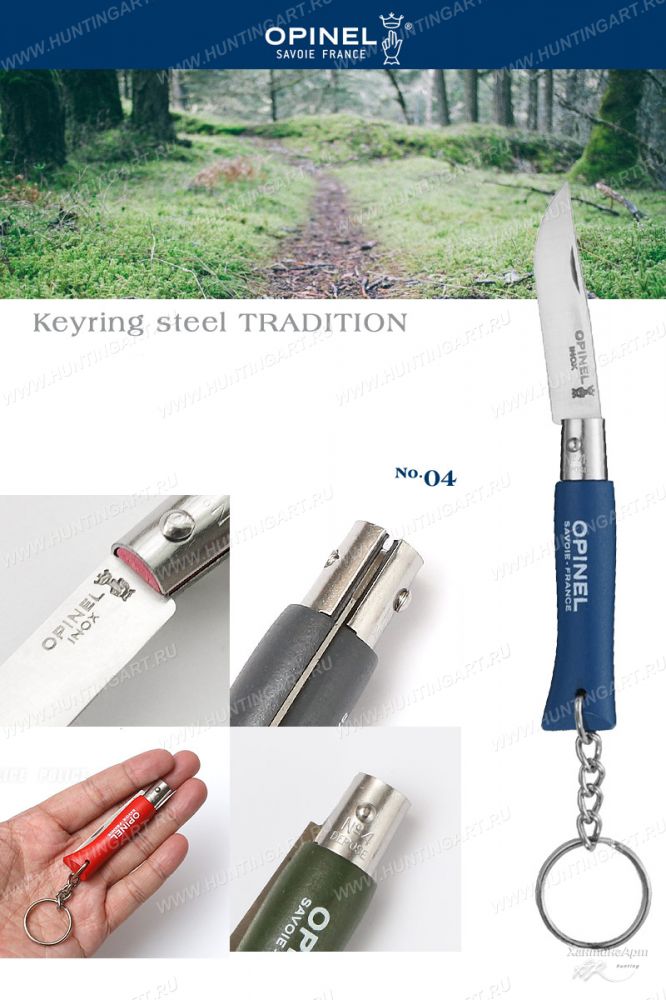 Opinel Tradition Keyring №04