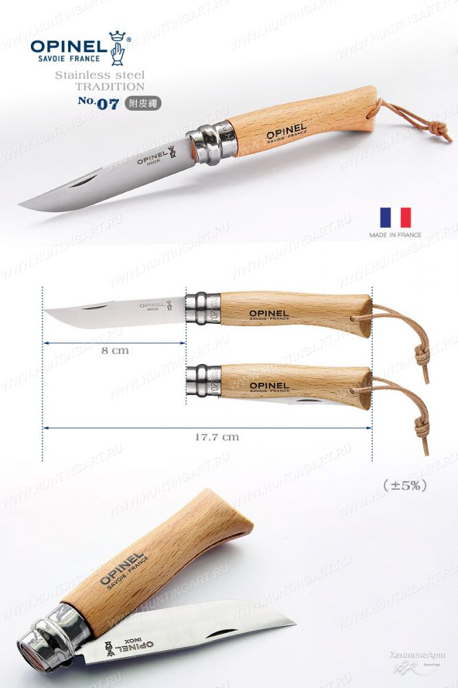 Нож Opinel Купить В Санкт Петербурге
