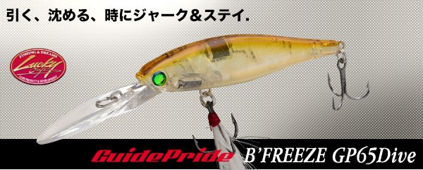 Ja-Do B'FREEZE GP65 DIVE