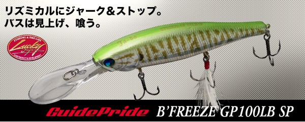 Ja-Do B\'FREEZE GP100LB-SP_2