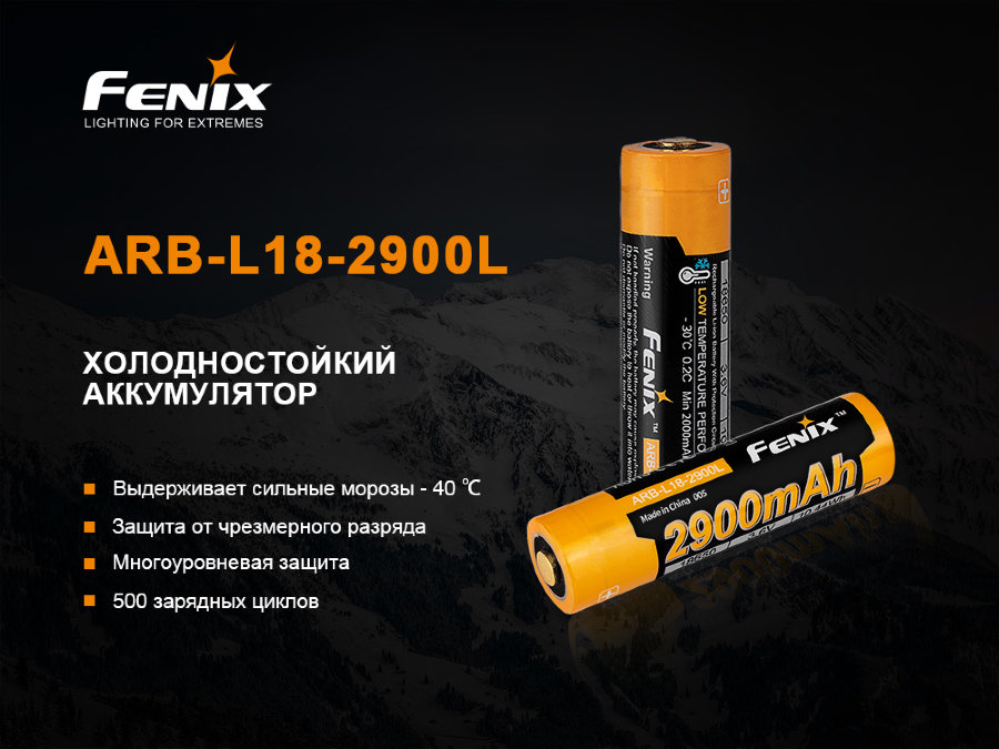 Fenix ARB-L18-2900L_3