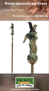 Опора-монопод Primos Trigger Stick Gen3, 84-165 см купить в интернет-магазине ХантингАрт