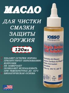 Масло Iosso Triple Action Solution для чистки, смазки и защиты оружия, 120 мл купить в интернет-магазине ХантингАрт