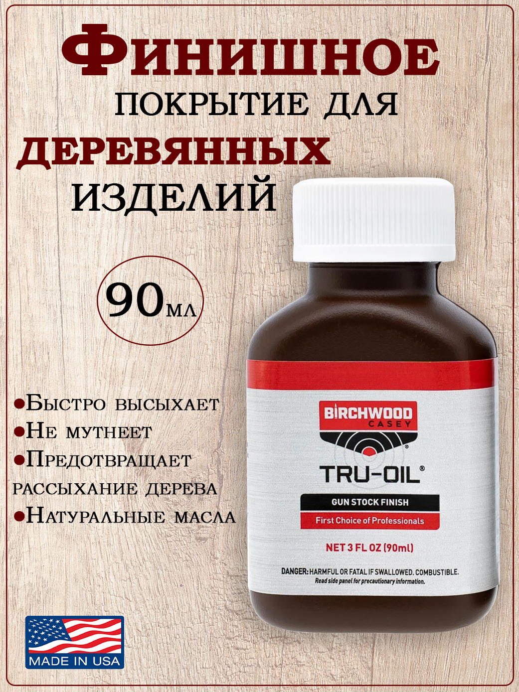 Картинка Финишное покрытие для деревянных изделий  Tru-Oil от интернет-магазина ХантингАрт Финишное покрытие для деревянных изделий  Tru-Oil купить в интернет-магазине ХантингАрт