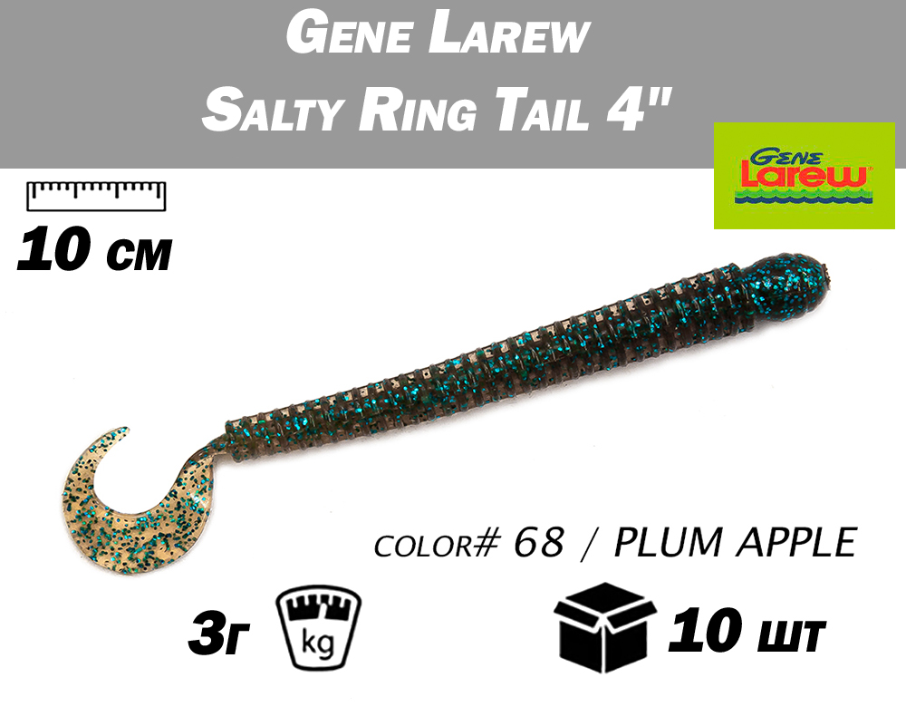 Картинка Силиконовая приманка Gene Larew 4" Salty Ring Tail (10 см)  от интернет-магазина ХантингАрт Силиконовая приманка Gene Larew 4" Salty Ring Tail (10 см)  купить в интернет-магазине ХантингАрт