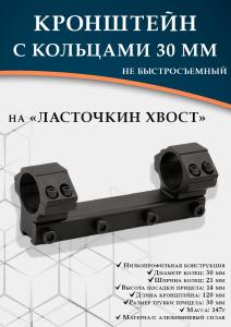 Крепление-моноблок не быстросъёмный низкий с кольцами 30 мм на ласточкин хвост, 120 мм купить в интернет-магазине ХантингАрт