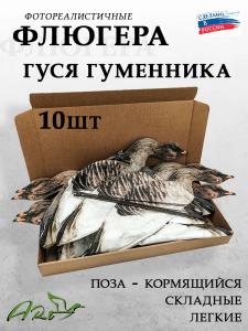 Картинка Флюгера гусей для охоты от интернет-магазина ХантингАрт Флюгера гусей для охоты купить в интернет-магазине ХантингАрт