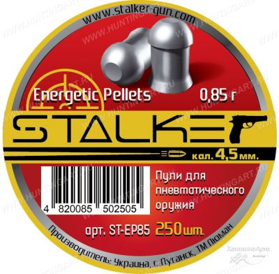Пульки Stalker Energetic Pellets, калибр 4,5 мм, вес 0,85 гр