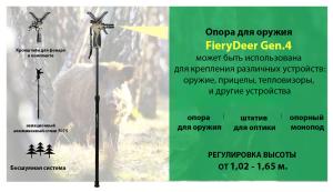 Телескопический монопод-упор FD Quick-Stick Gen4 (1,65м) купить в интернет-магазине ХантингАрт