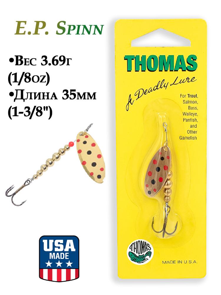 Картинка Блесна Thomas E.P.Spinn 3,69 гр (1/8 oz) от интернет-магазина ХантингАрт Блесна Thomas E.P.Spinn 3,69 гр (1/8 oz) купить в интернет-магазине ХантингАрт