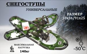 Снегоступы GVS Canadian Trail 10x36 купить в интернет-магазине ХантингАрт
