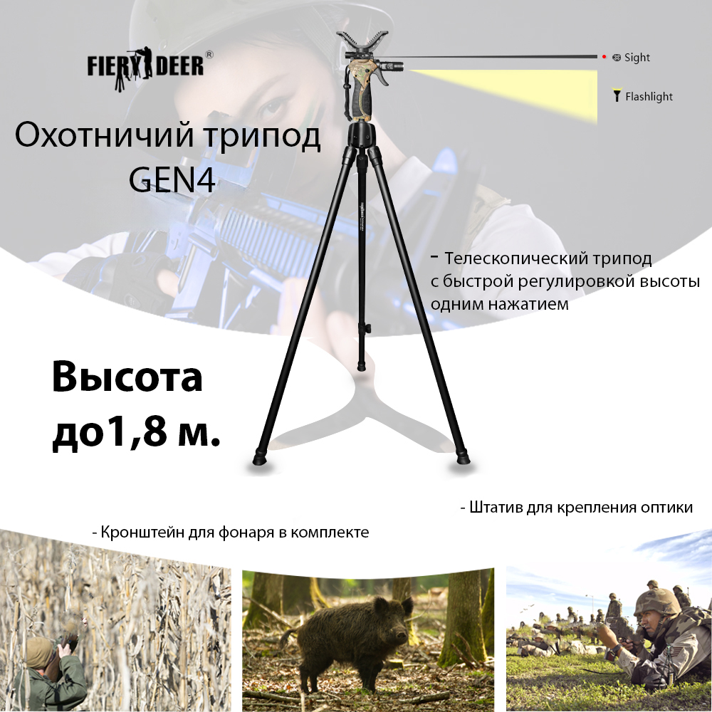 Телескопический трипод-упор FD Quick-Stick Gen4 купить в интернет-магазине ХантингАрт