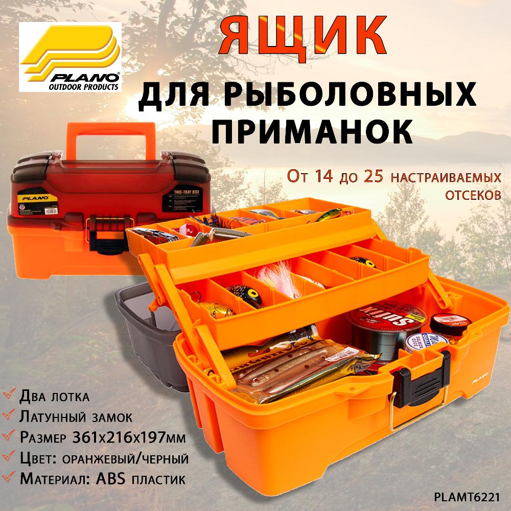 Ящик для приманок и аксессуаров с 2-уровневой системой Two-Tray Tackle Box купить в интернет-магазине ХантингАрт