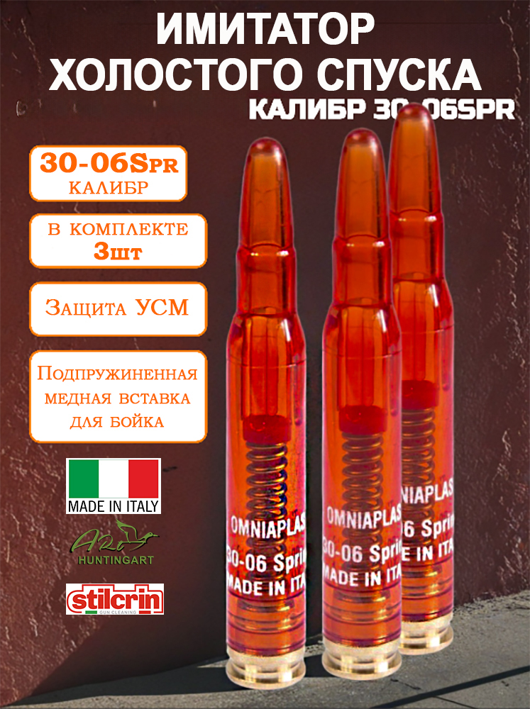 Фальшпатрон Stil Crin купить в интернет-магазине ХантингАрт