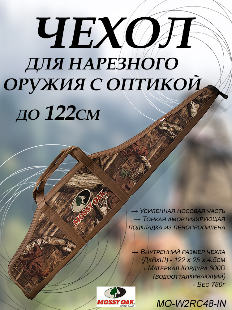 Картинка Чехол для оружия с оптикой 122 см от интернет-магазина ХантингАрт Чехол для оружия с оптикой 122 см купить в интернет-магазине ХантингАрт