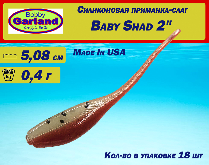 Приманка силиконовая Baby Shad 2" (5,08 см), 18шт купить в интернет-магазине ХантингАрт