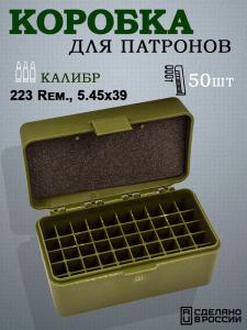 Картинка Коробка на 50 патронов 223 Rem., 5.45х39 от интернет-магазина ХантингАрт Коробка на 50 патронов 223 Rem., 5.45х39 купить в интернет-магазине ХантингАрт
