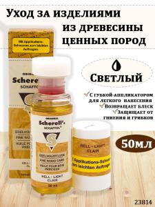 Картинка Средство для обработки дерева Schaftol 50 мл (светлый) от интернет-магазина ХантингАрт Средство для обработки дерева Schaftol 50 мл (светлый) купить в интернет-магазине ХантингАрт