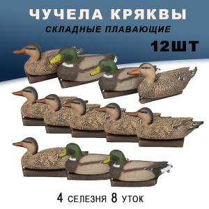 Чучела кряквы, 12шт купить в интернет-магазине ХантингАрт