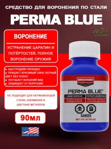 Средство для воронения по стали Perma Blue 90мл купить в интернет-магазине ХантингАрт