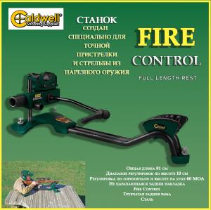 Станок для пристрелки Caldwell Fire Control Full Length Rest для пристрелки и стрельбы из нарезного оружия купить в интернет-магазине ХантингАрт