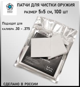Патчи для оружия Neo Elements 5x5 см, 100 шт купить в интернет-магазине ХантингАрт