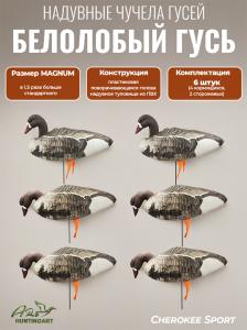 Надувные полевые чучела Белолобый гусь, 6шт - купить в Санкт-Петербурге