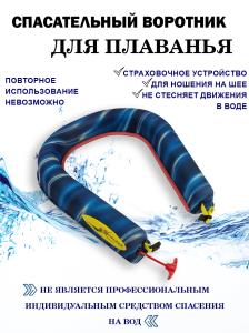 Спасательный воротник для плаванья Helper 100% купить в интернет-магазине ХантингАрт