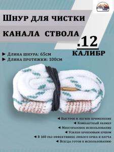 Картинка Гибкая змейка CleaningCord от ShotTime, калибр 12, с бронзовым ершом от интернет-магазина ХантингАрт Гибкая змейка CleaningCord от ShotTime, калибр 12, с бронзовым ершом купить в интернет-магазине ХантингАрт