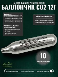 Баллончик CO2 Quarta для пневматического оружия, 12г (10 штук в упаковке) купить в интернет-магазине ХантингАрт