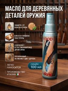 Масло Stil Crin Wood Oil для ухода за деревом 100 мл купить в интернет-магазине ХантингАрт