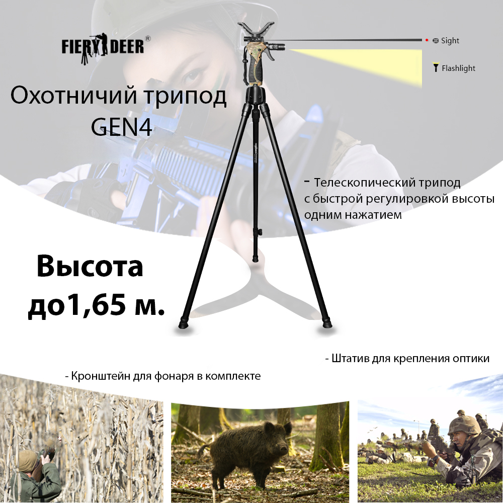 Телескопический трипод-упор FD Quick-Stick Gen4 купить в интернет-магазине ХантингАрт
