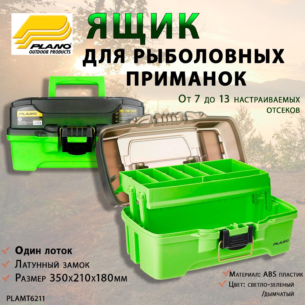 Ящик для приманок и аксессуаров с 1-уровневой системой One Tray Tackle Box купить в интернет-магазине ХантингАрт