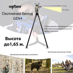Телескопический бипод-упор FD Quick-Stick Gen4 купить в интернет-магазине ХантингАрт