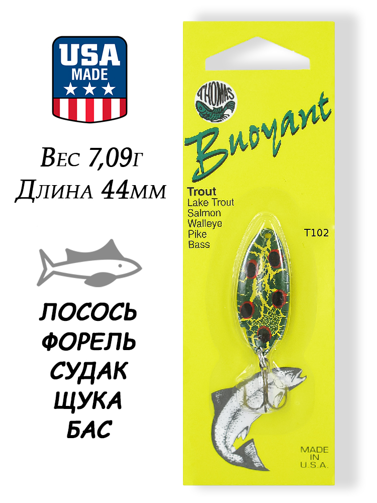 Блесна Thomas Buoyant 7,09 гр (1/4 oz) купить в интернет-магазине ХантингАрт
