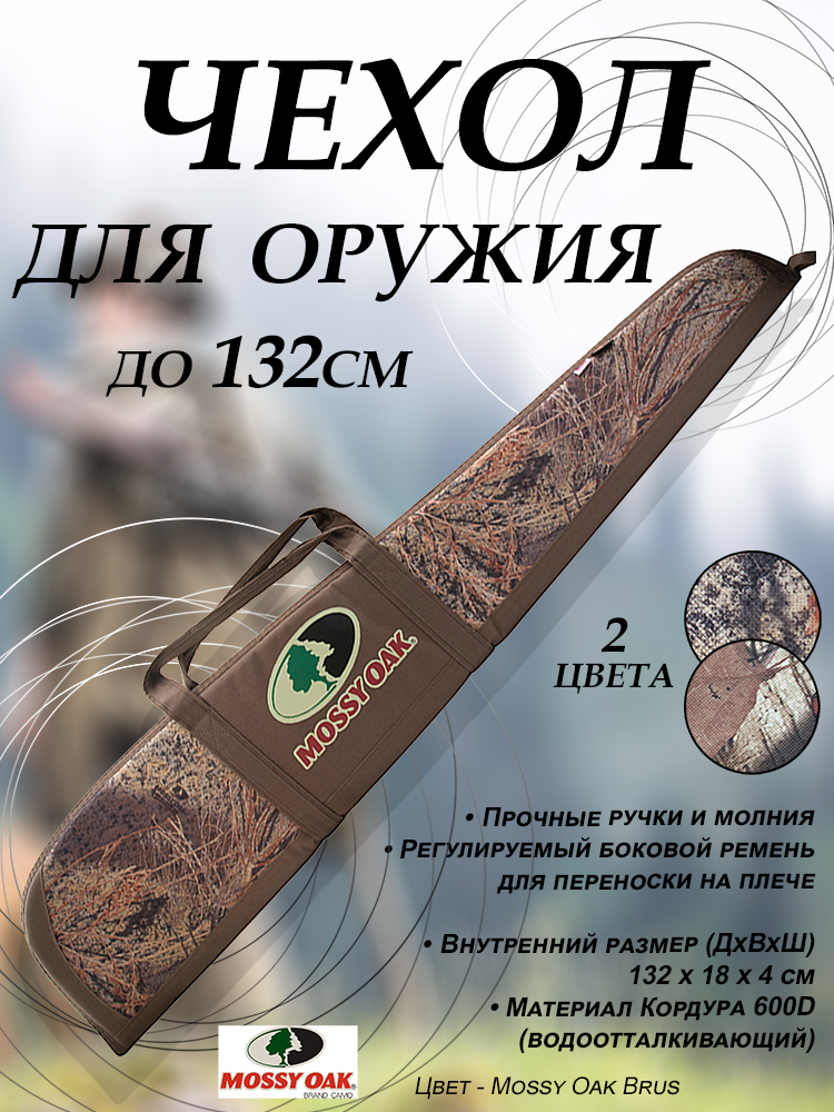Картинка Чехол для оружия с оптикой, длина 132 см от интернет-магазина ХантингАрт Чехол для оружия с оптикой, длина 132 см купить в интернет-магазине ХантингАрт