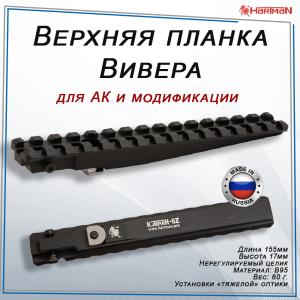Картинка Кронштейн Катран-6Z для АК и модификации от интернет-магазина ХантингАрт Кронштейн Катран-6Z для АК и модификации купить в интернет-магазине ХантингАрт