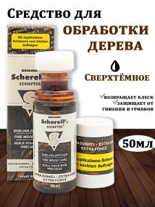 Картинка Средство для обработки дерева Klever-Ballistol Scherell Schaftol 50 мл (сверхтёмное) от интернет-магазина ХантингАрт Средство для обработки дерева Klever-Ballistol Scherell Schaftol 50 мл (сверхтёмное) купить в интернет-магазине ХантингАрт