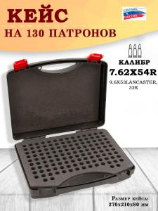 Картинка Кейс №5 BulletBox под 7.62x54R, 9.6x53Lancaster, 32K на 130 патронов от интернет-магазина ХантингАрт Кейс №5 BulletBox под 7.62x54R, 9.6x53Lancaster, 32K на 130 патронов купить в интернет-магазине ХантингАрт