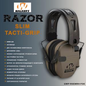 Картинка Наушники активные Razor Slim Tacti-Grip, 23 dB от интернет-магазина ХантингАрт Наушники активные Razor Slim Tacti-Grip, 23 dB купить в интернет-магазине ХантингАрт