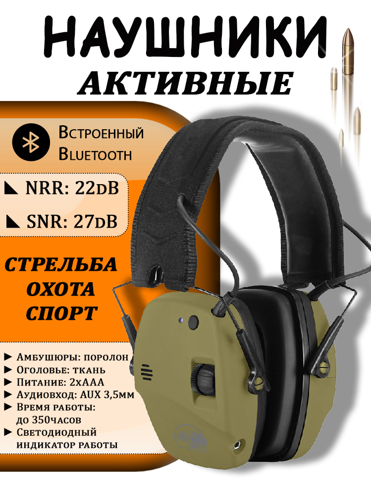 Картинка Наушники активные ShotTime 30BT, NRR 22dB, Bluetooth от интернет-магазина ХантингАрт Наушники активные ShotTime 30BT, NRR 22dB, Bluetooth купить в интернет-магазине ХантингАрт