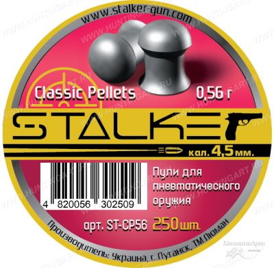 Пульки Stalker Classic Pellets, калибр 4,5 мм, вес 0,56 гр купить в интернет-магазине ХантингАрт