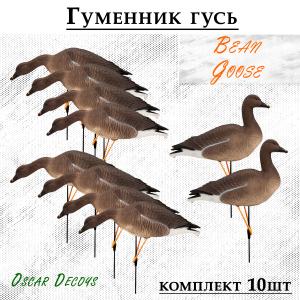 Гуменник гусь Bean Goose Магнум, мягкий пластик 10 шт (8+2) купить в интернет-магазине ХантингАрт