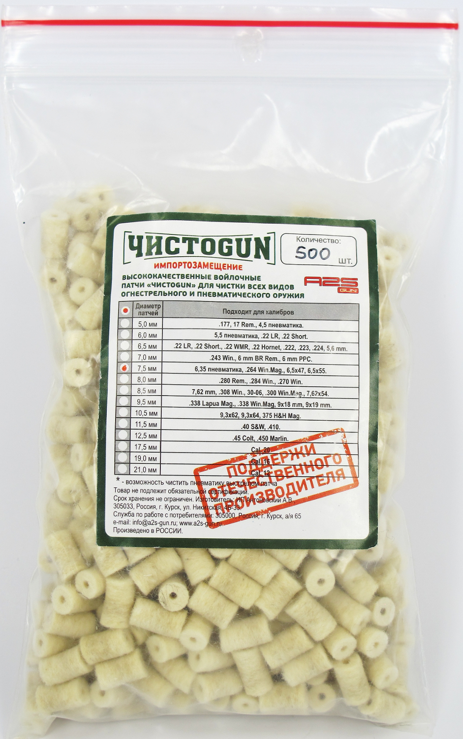 Войлочные патчи ЧистоGUN, диаметр 7,5 мм, 6,35 пневматика, .264 Win.Mag., 25-06, 6,5x57 Mauze купить в интернет-магазине ХантингАрт