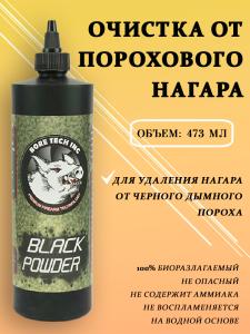 Картинка Средство Bore Tech Black Powder Cleaner для удаления нагара от черного дымного пороха, 473 мл от интернет-магазина ХантингАрт Средство Bore Tech Black Powder Cleaner для удаления нагара от черного дымного пороха, 473 мл купить в интернет-магазине ХантингАрт