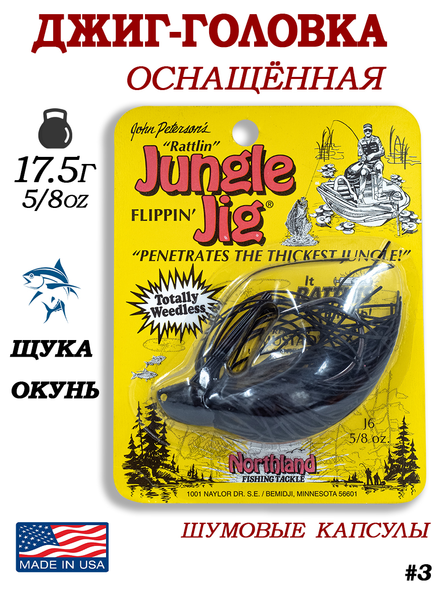 Джиг-головка оснащённая Northland Jungle Jig купить в интернет-магазине ХантингАрт