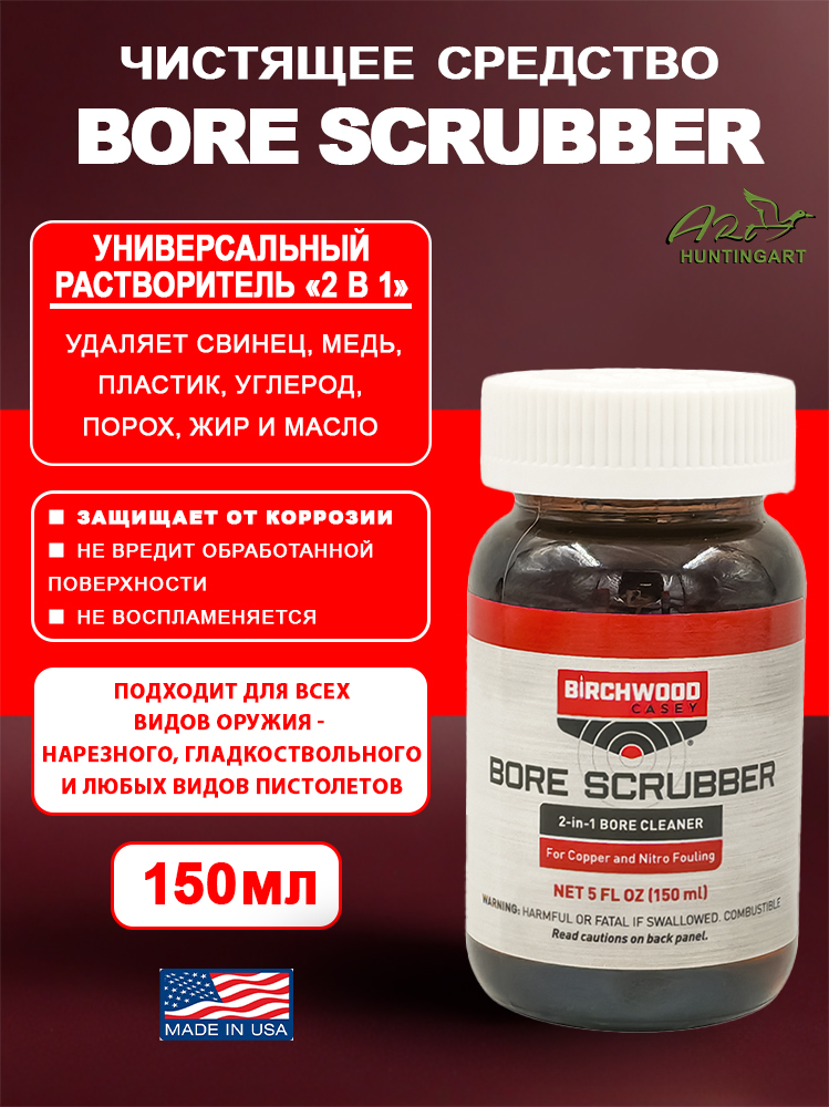 Состав для удаления загрязнений Birchwood Bore Scrubber® 2-in-1 Bore Cleaner купить в интернет-магазине ХантингАрт