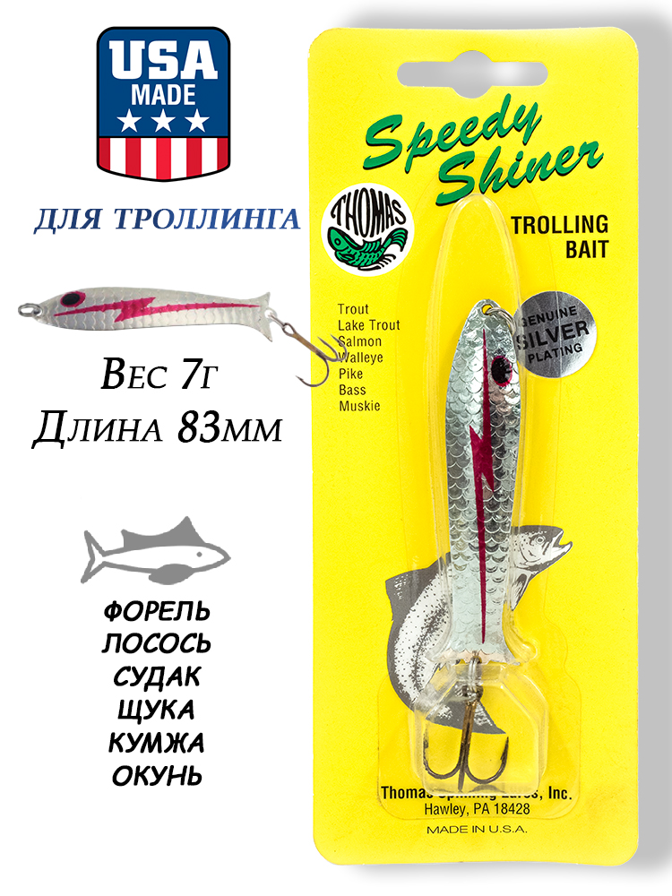 Блесна Thomas Speedy Shiner 7г (1/4 oz) для троллинга купить в интернет-магазине ХантингАрт