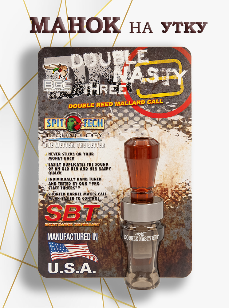 Манок на утку из поликарбоната Buck Gardner Double Nasty III купить в интернет-магазине ХантингАрт